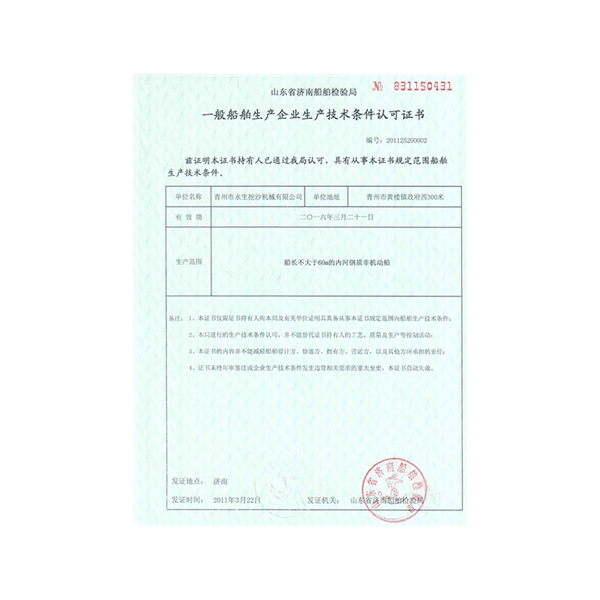 Shipbuilding Technology Approval Certificate