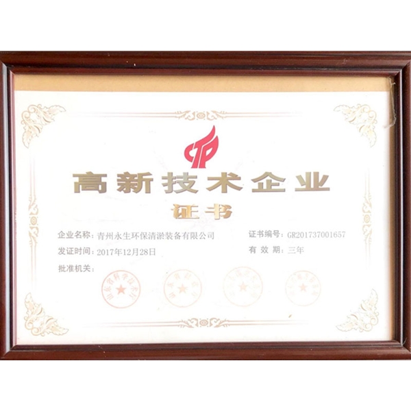 High-tech Enterprise Certificate