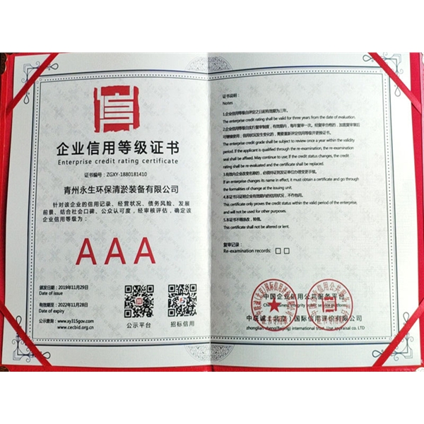 Enterprise Credit Rating Certificate
